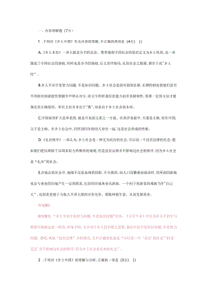 《乡土中国》练习.docx