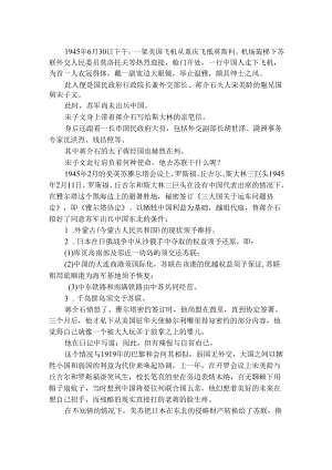 宋子文访问苏联.docx