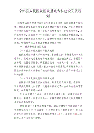 医院专科建设发展规划(2024年-2025年).docx