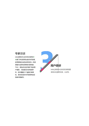 中国生成式AI开发者洞察2024.docx