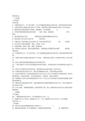 西南大学网络教育土木工程专业《钢结构设计》作业及答案(增加2024内容版-请注意顺序).docx
