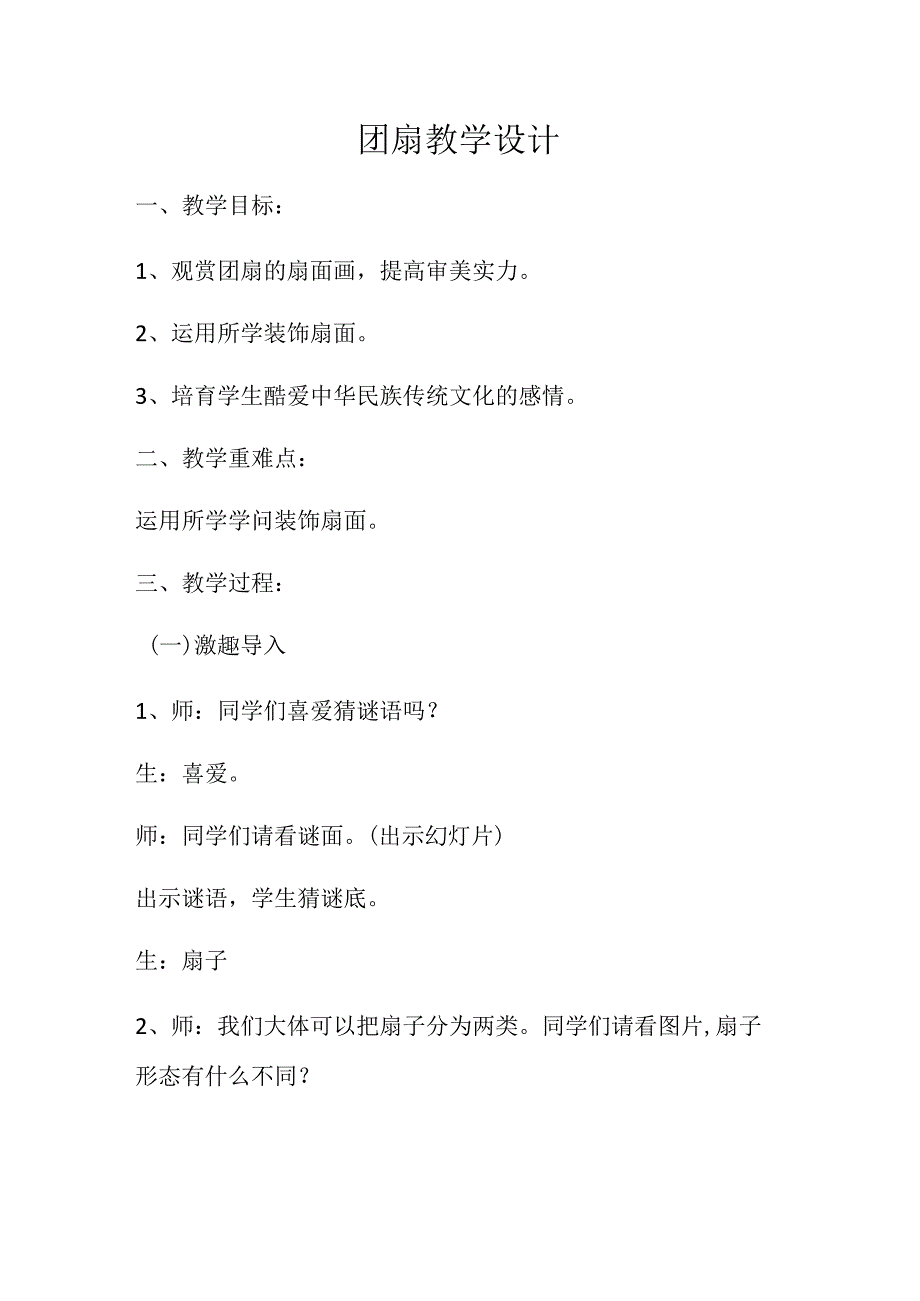 五年级下册美术教案团扇(2)_湘美版(2024秋).docx_第1页