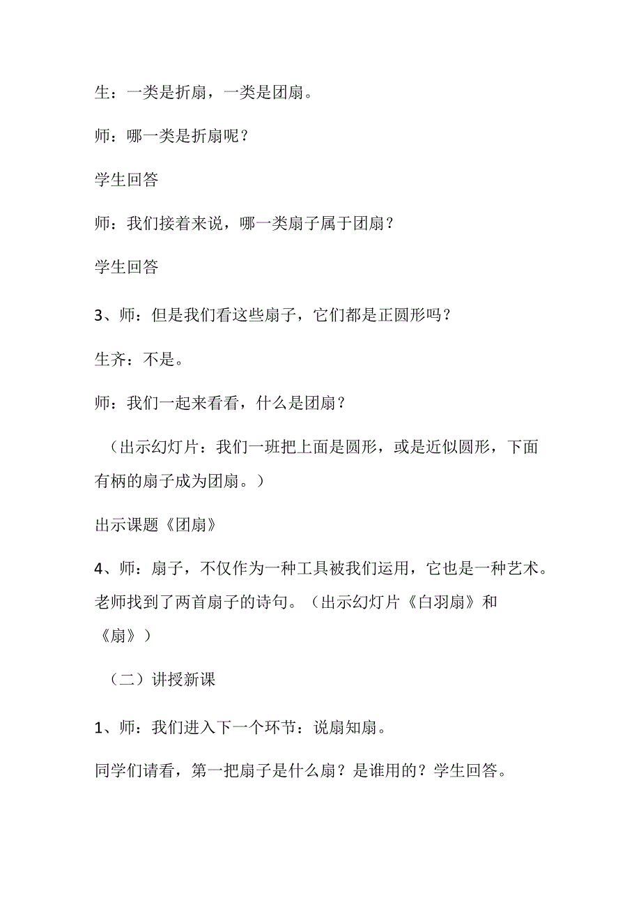 五年级下册美术教案团扇(2)_湘美版(2024秋).docx_第2页