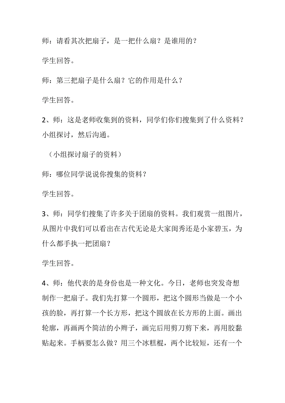 五年级下册美术教案团扇(2)_湘美版(2024秋).docx_第3页