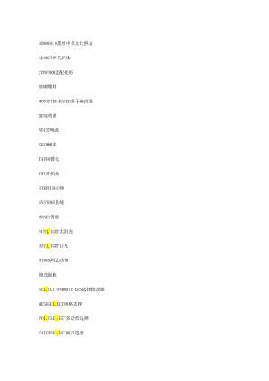 3dmax80中英文对照表.docx