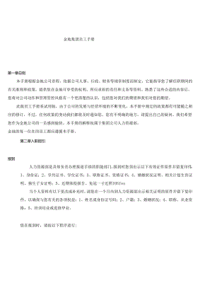 XX公司员工管理标准手册范文.docx