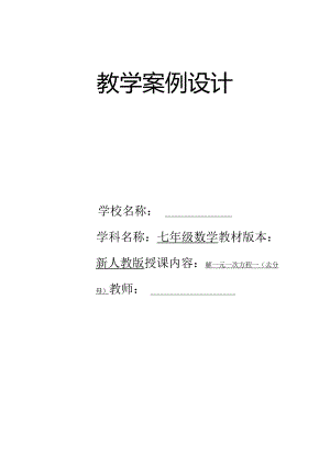 3.3解一元一次方程教案(新人教).docx