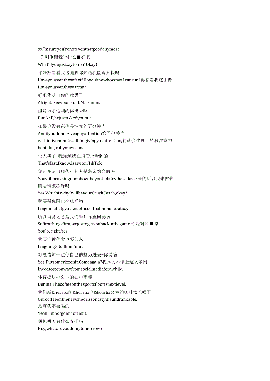 Not Dead Yet《老娘还没死(2023)》第二季第七集完整中英文对照剧本.docx_第3页