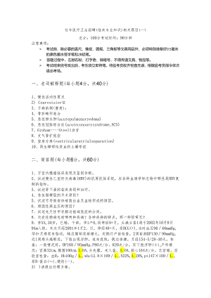 往年医疗卫生招聘(临床专业知识)相关题目(共五卷)及答案.docx