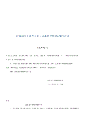 4号解释公告.docx