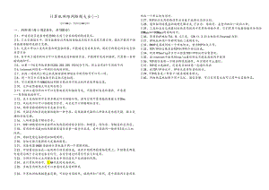 太原科技大学计算机网络判断题大全(含六卷).docx