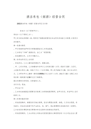 酒店承包（烟酒）经营合同.docx