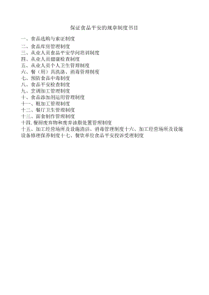 2食堂操作要求讲解.docx