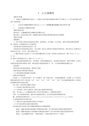 3.2.1古典概型教案.docx