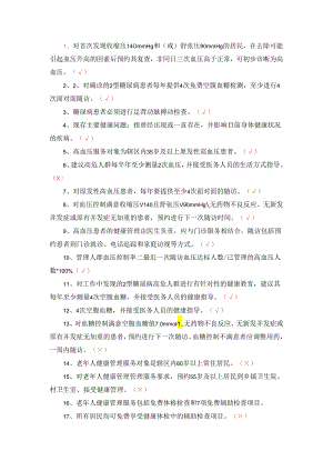 公共卫生老、高、糖慢病题库及答案.docx