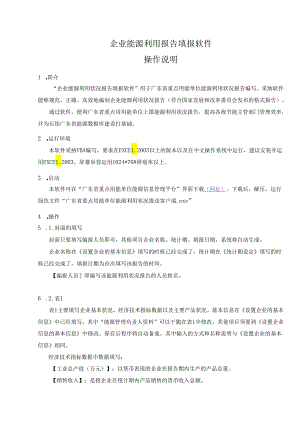 2、能源数据填报软件使用说明.docx