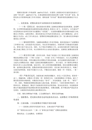 20220116局党组关于巡察“回头看”整改阶段性进展情况通报&某市经济和信息化局党组关于市委巡察反馈问题整改情况的报告.docx