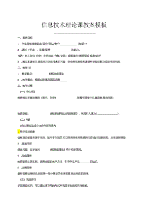 信息技术分课型教案模板.docx
