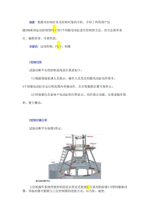 基于PLC的四轴运动控制.docx