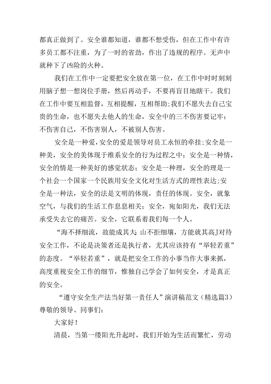 “遵守安全生产法当好第一责任人”演讲稿范文.docx_第3页