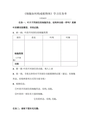 植物体的结构层次的学习任务单(定稿).docx