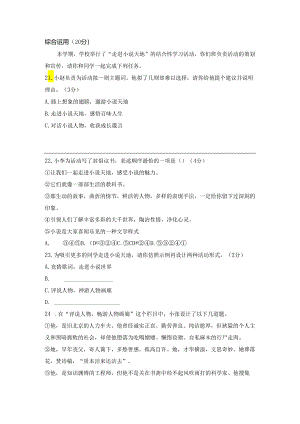 8综合运用——名著导读《骆驼祥子》、《水浒传》.docx