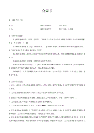 以租代售协议书（汽车16条）.docx