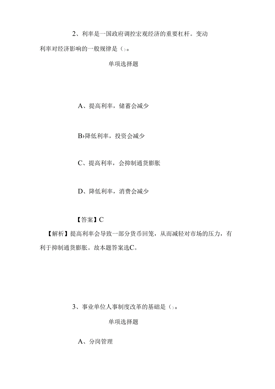 事业单位招聘考试复习资料-2019年国家杜茁研究组招聘实验室管理员试题及答案解析.docx_第2页