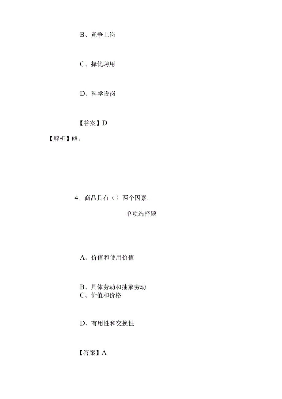 事业单位招聘考试复习资料-2019年国家杜茁研究组招聘实验室管理员试题及答案解析.docx_第3页