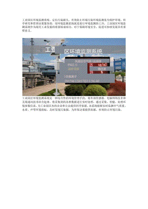 工业园区环境监测系统.docx