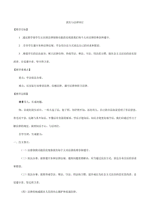 人教版（部编版）初中道德与法治七年级下册《我们与法律同行》_教案1.docx