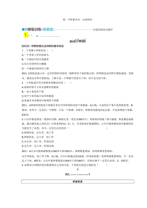 2023-2024学年浙科版选择性必修2 第一章第一节 种群具有一定的特征 作业.docx