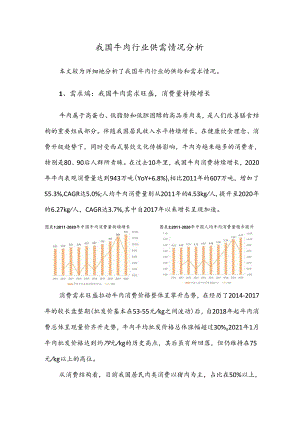行业研究：我国牛肉行业供需情况分析.docx