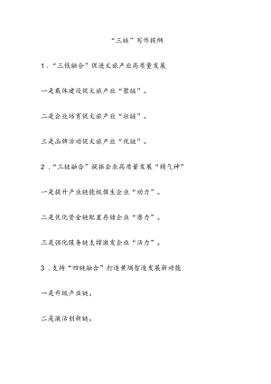 “三链”写作提纲.docx