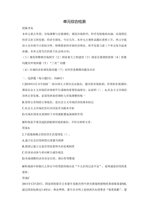 4单元综合检测.docx