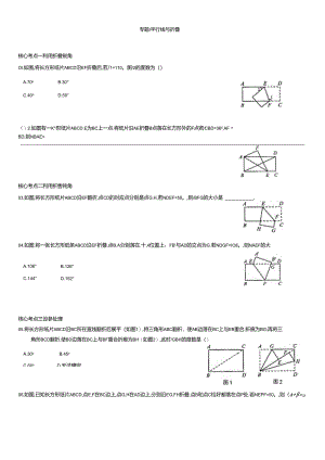 平行线与相交线中档题专题提优练习.docx