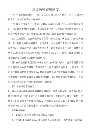 三级医师查房制度.docx