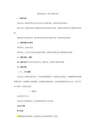 人教版（部编版）初中道德与法治七年级上册 和朋友在一起.docx