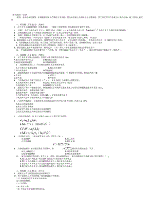 电大建筑结构形成性考核册2024最新答案.docx