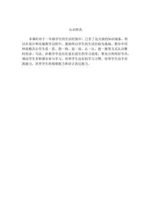 认识钟表.docx