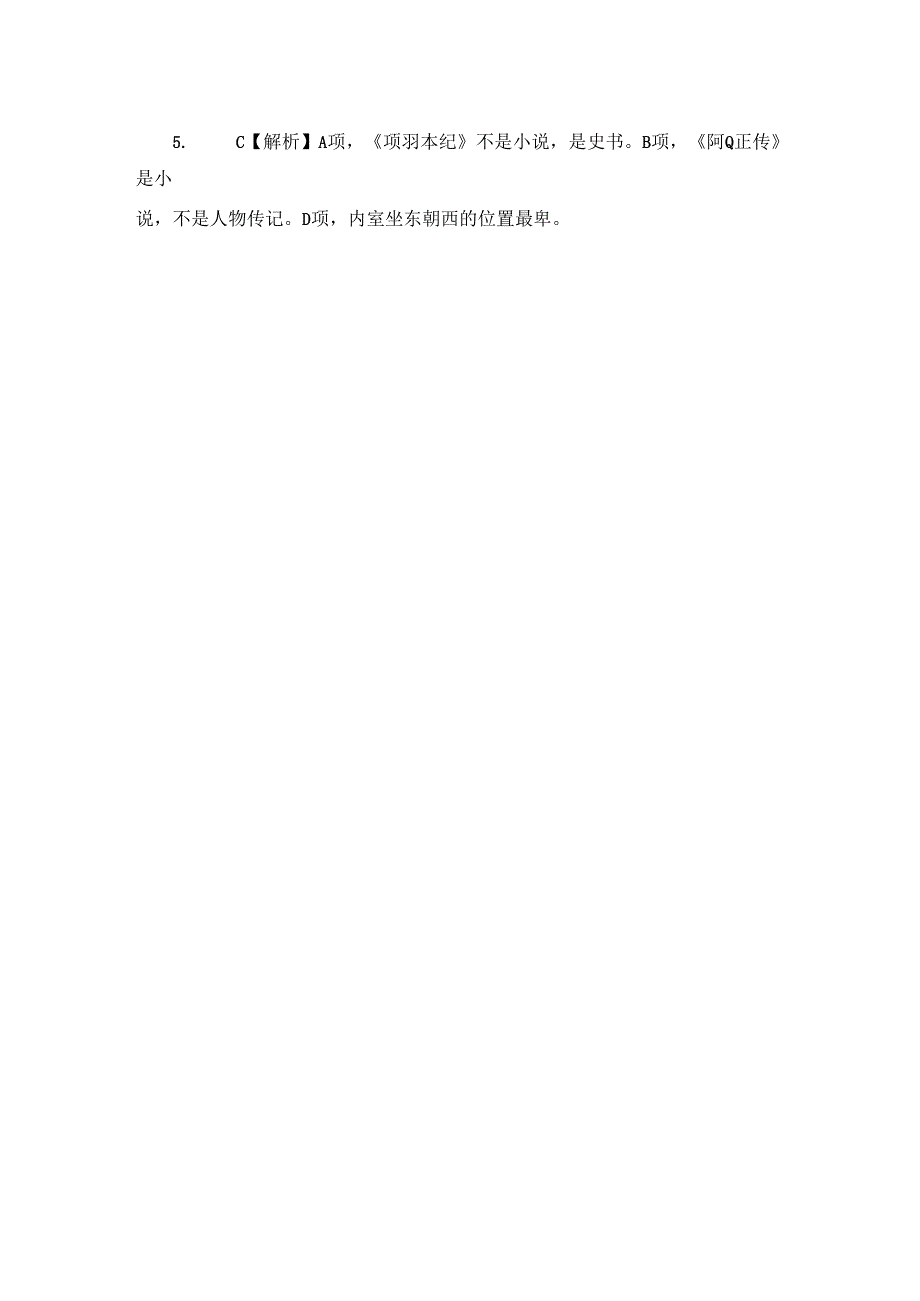 文学文化常识练习题(附答案).docx_第3页