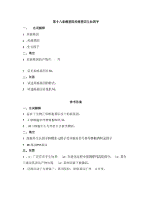 癌基因与原癌基因因子.docx