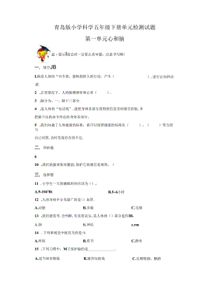 青岛版科学五年级下册全册单元分层训练含答案.docx