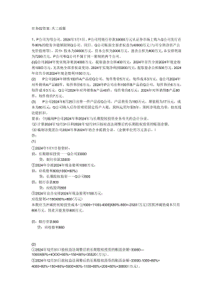 电大-2025高级财务会计-任务2答案.docx