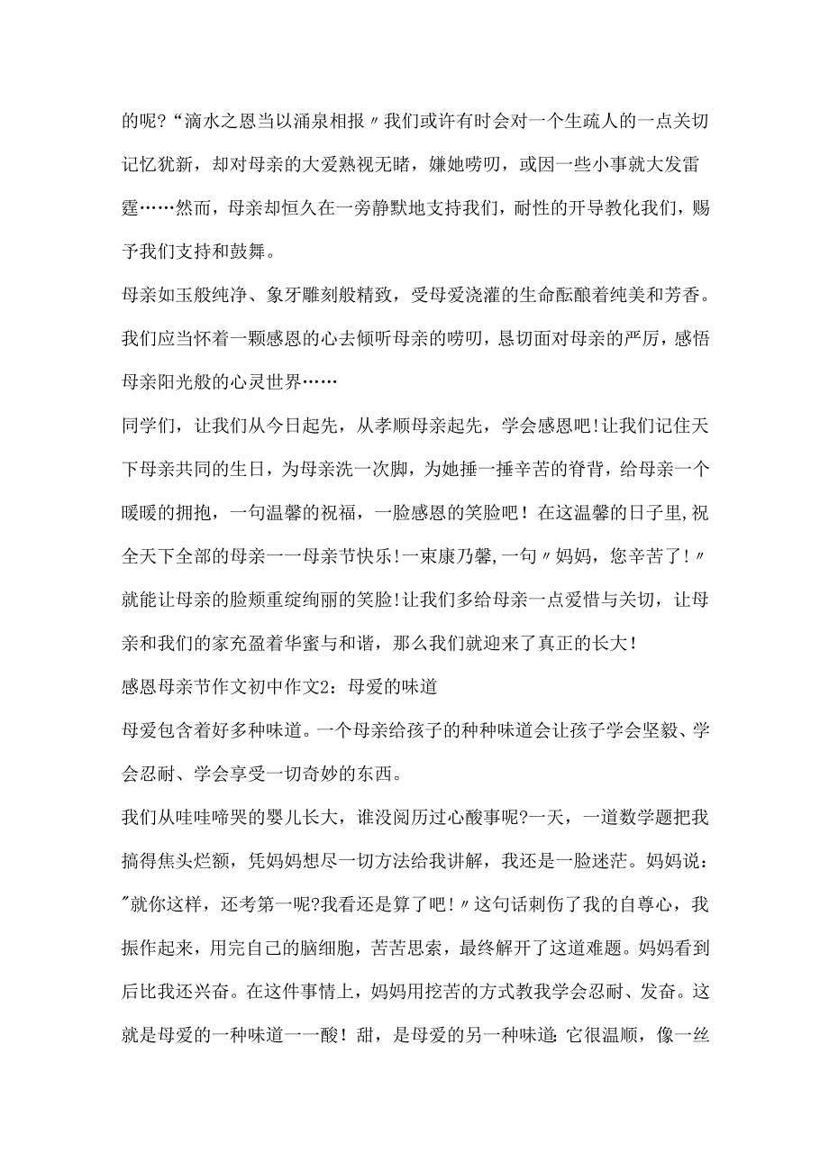 20xx感恩母亲节作文初中作文大全8篇.docx_第2页
