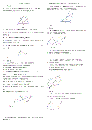 平行四边形的性质及判定.docx