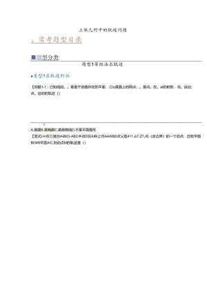 立体几何中的轨迹问题.docx