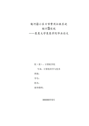 jsp物业管理系统sqlserver论文.docx