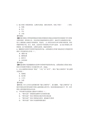 （小学）教育教学知识与能力试题含答案.docx