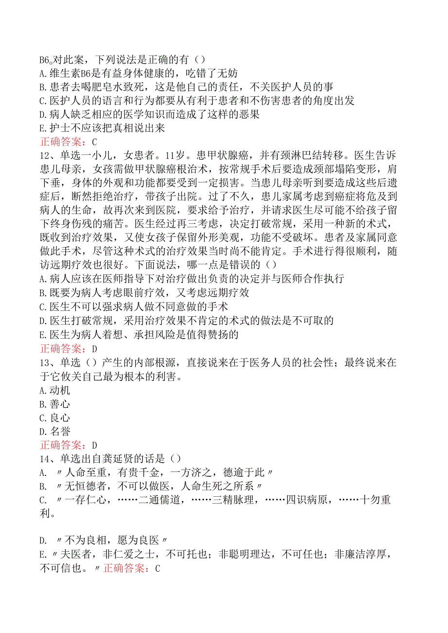 普通外科主治医师基础知识:医学伦理学考试题库(题库版).docx_第3页